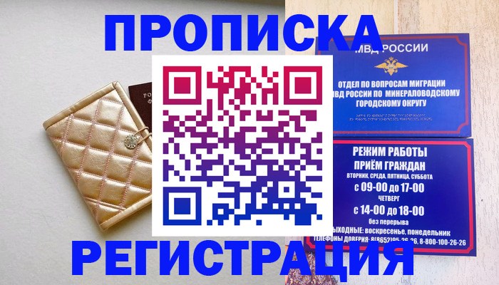 прописка от собственника в Саратовской области